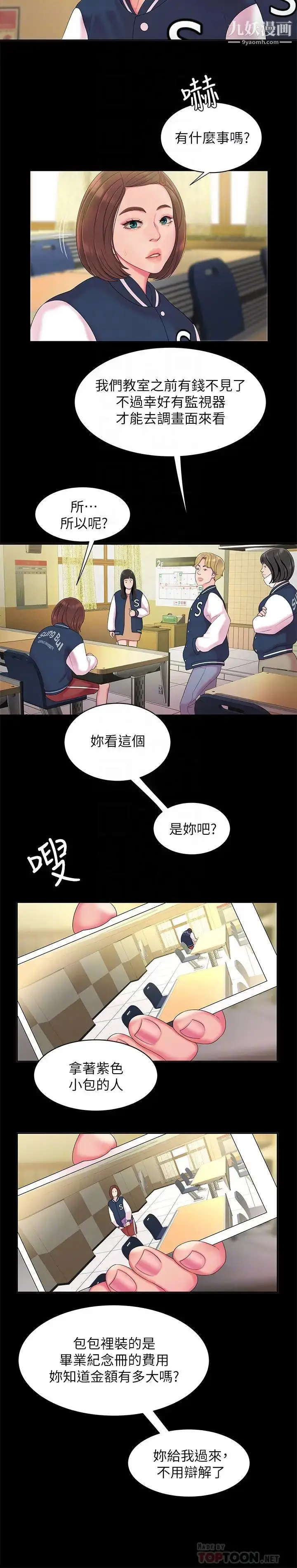 漫画《幸福外送员》第46话第14张图