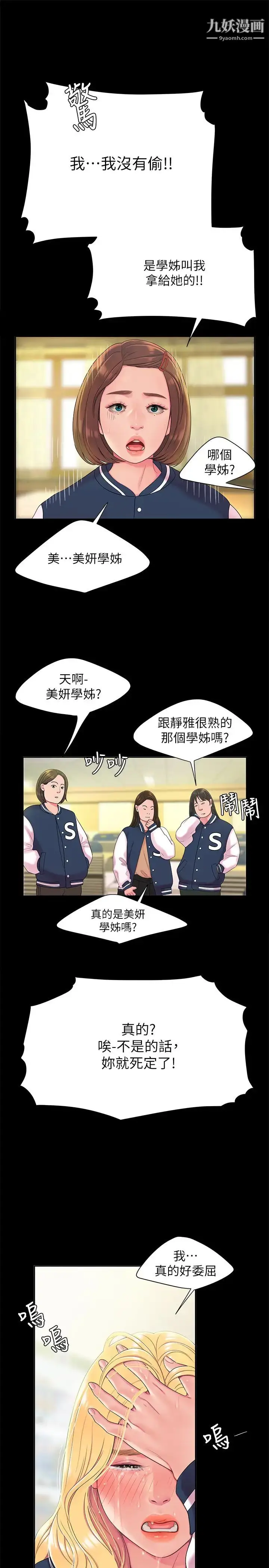 漫画《幸福外送员》第46话第15张图