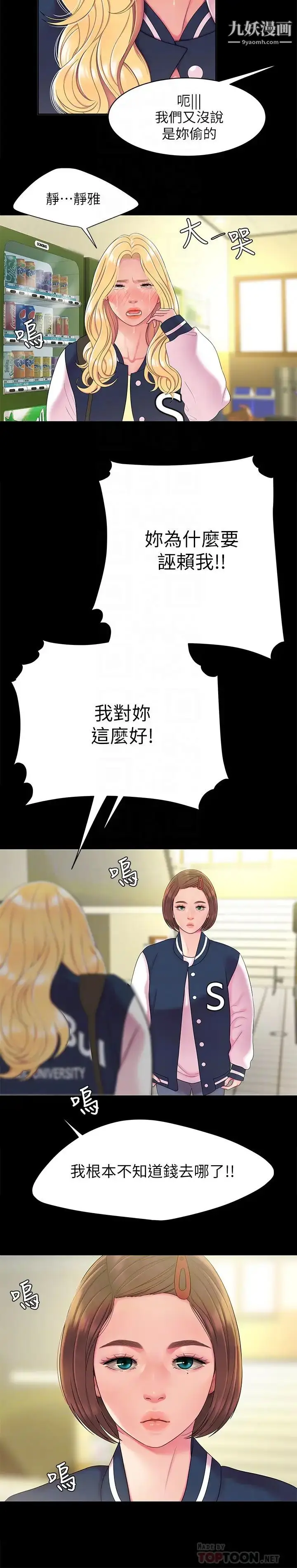 漫画《幸福外送员》第46话第16张图