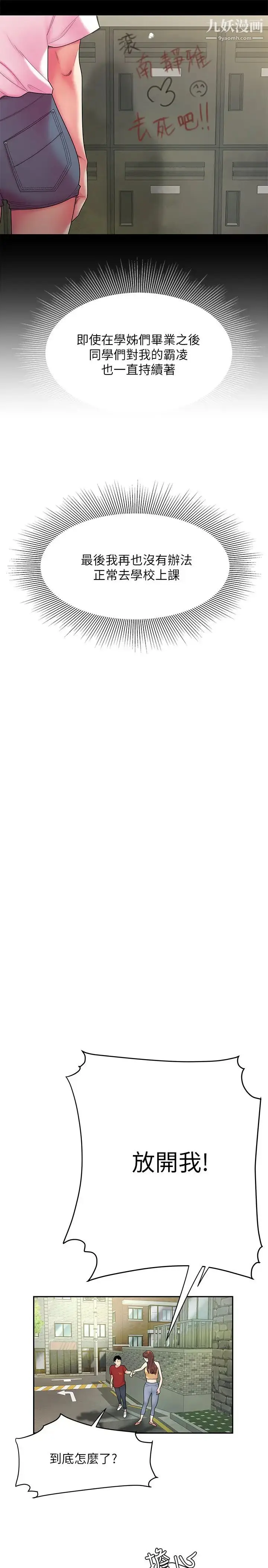漫画《幸福外送员》第46话第19张图