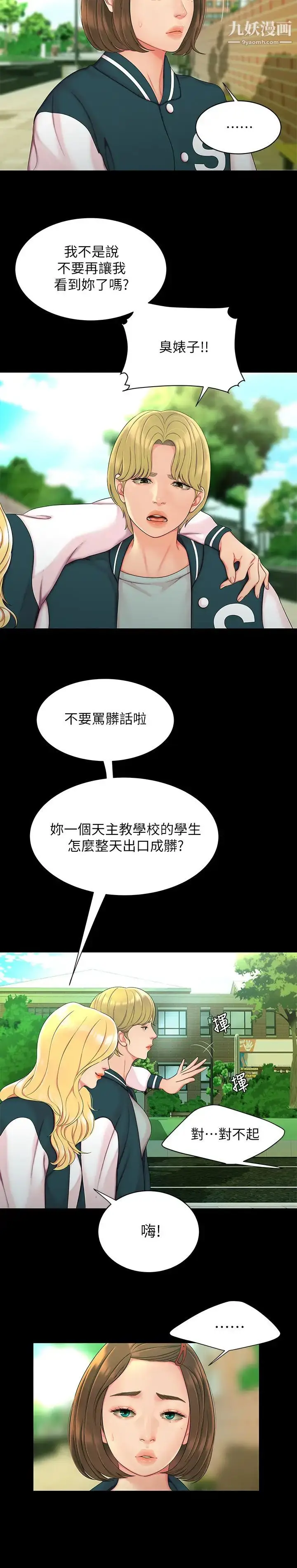 漫画《幸福外送员》第46话第2张图