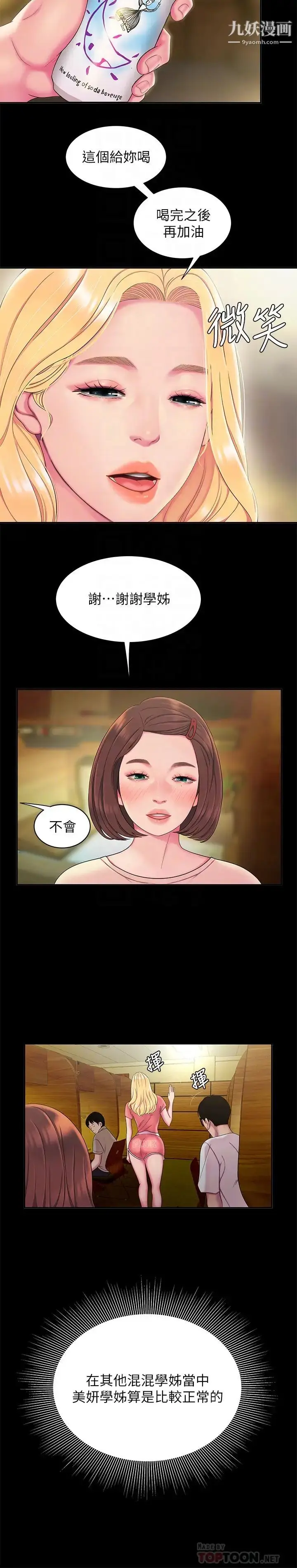 漫画《幸福外送员》第46话第6张图