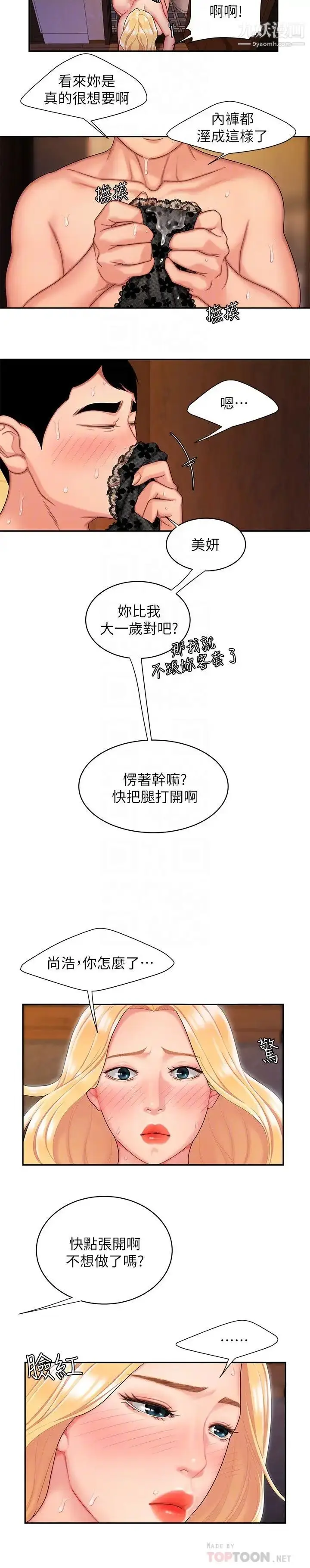 漫画《幸福外送员》第16话第12张图