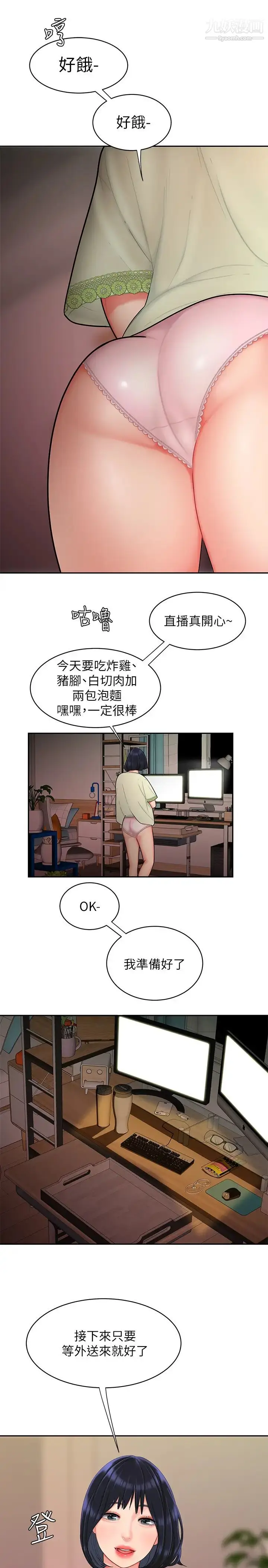 漫画《幸福外送员》第16话第21张图