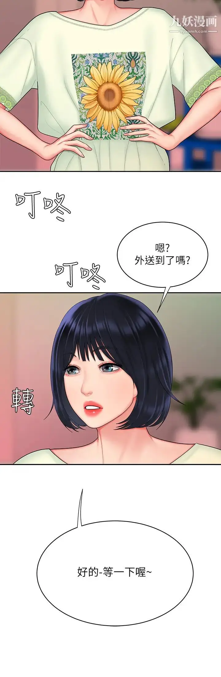 漫画《幸福外送员》第16话第22张图