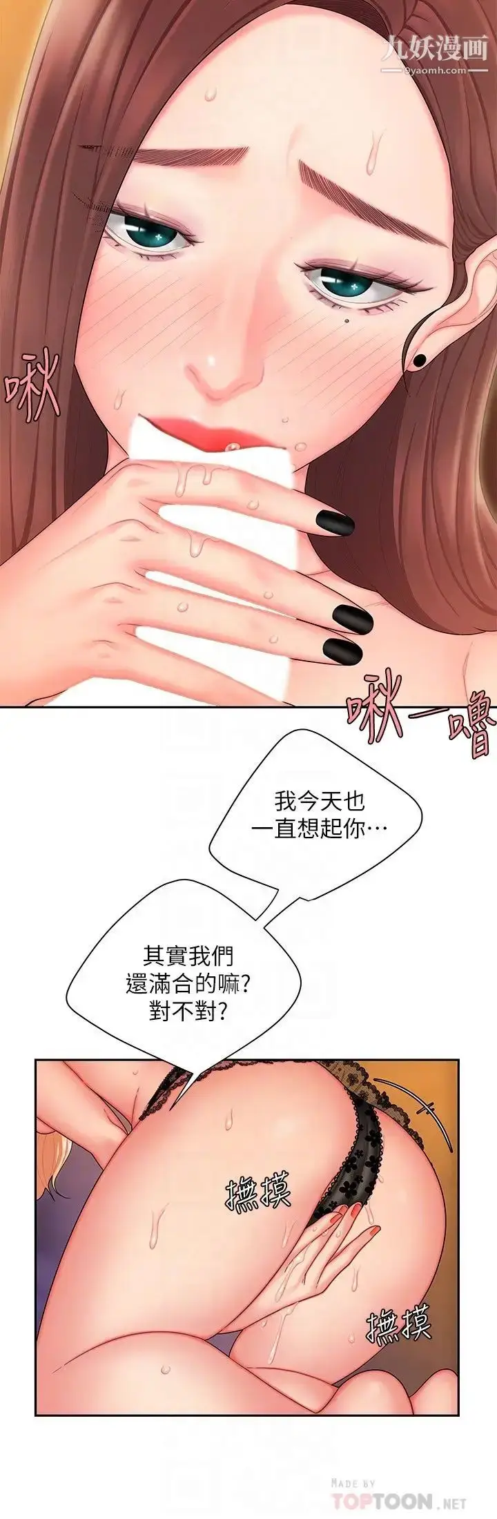 漫画《幸福外送员》第16话第6张图