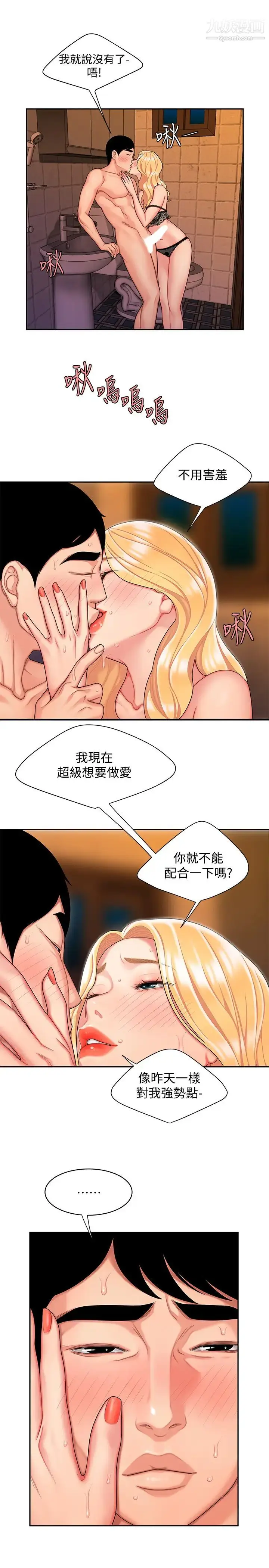 漫画《幸福外送员》第16话第7张图