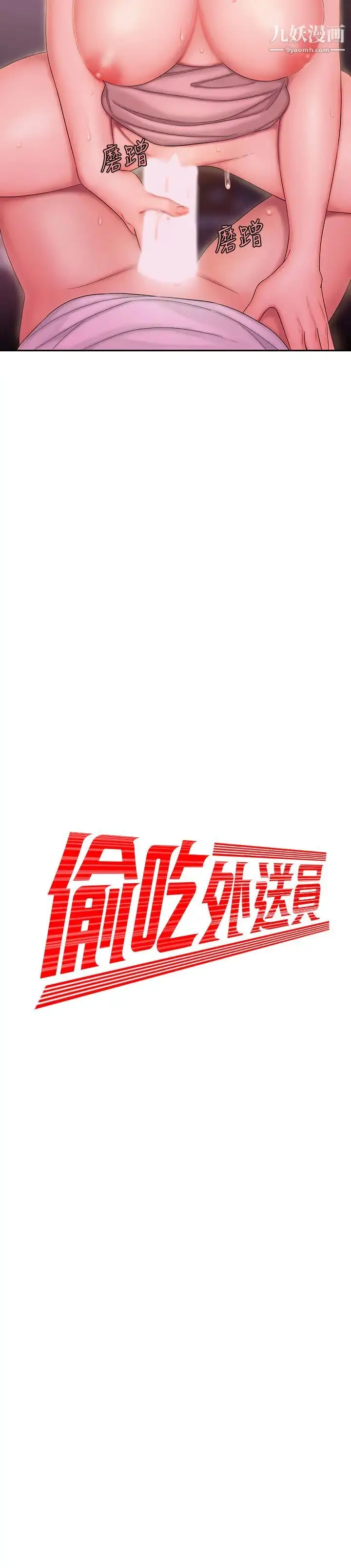漫画《幸福外送员》第24话第2张图