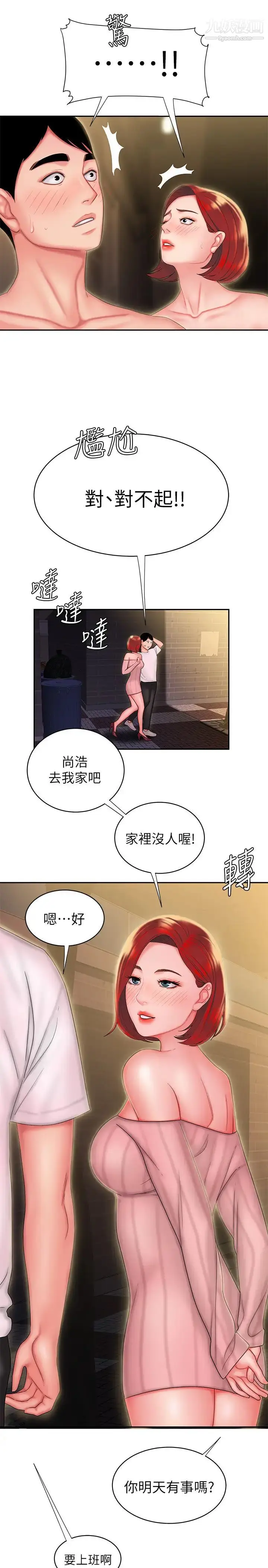 漫画《幸福外送员》第24话第24张图