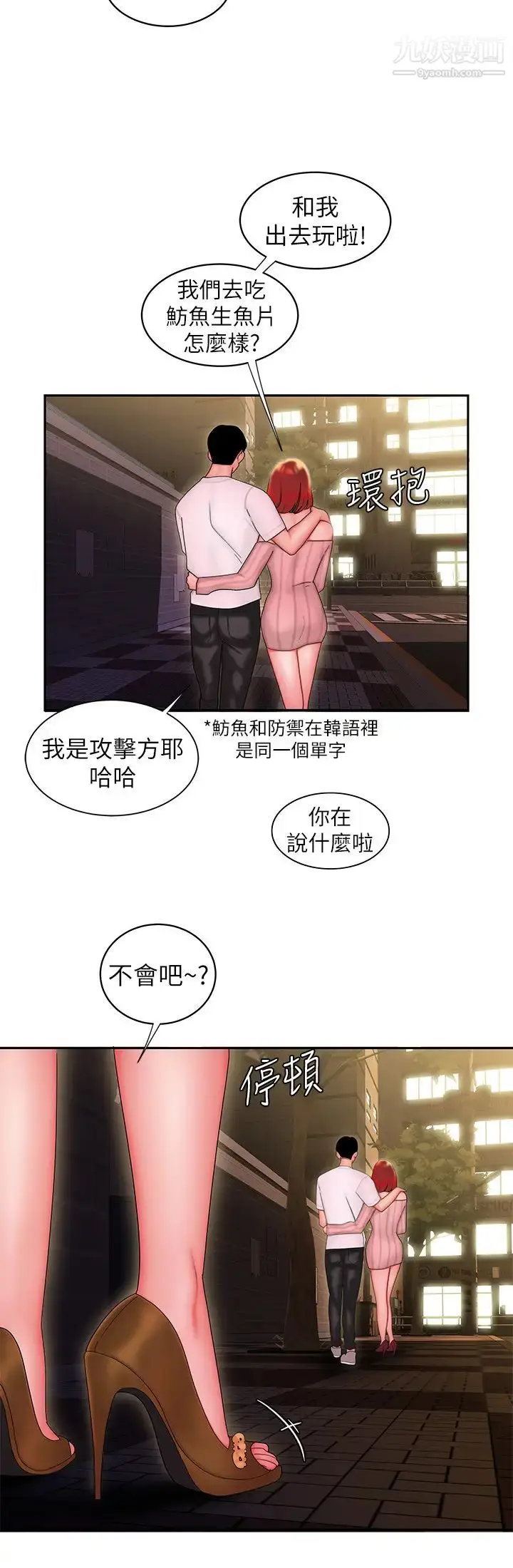 漫画《幸福外送员》第24话第25张图