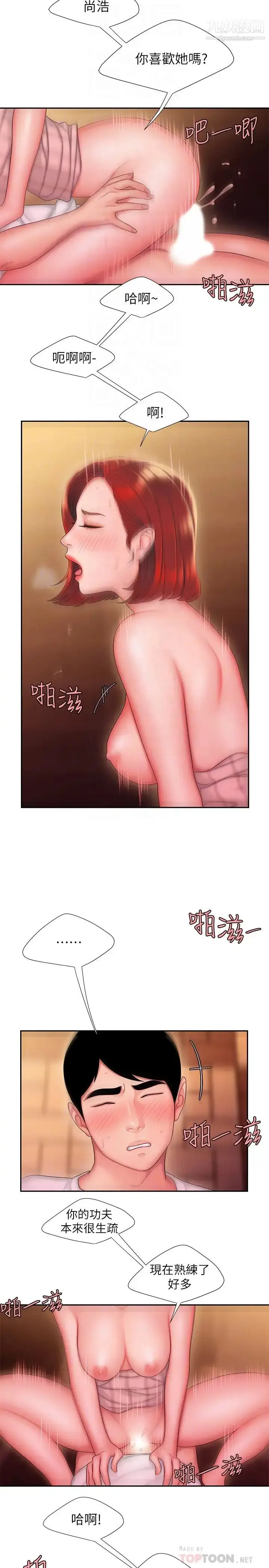 漫画《幸福外送员》第24话第6张图