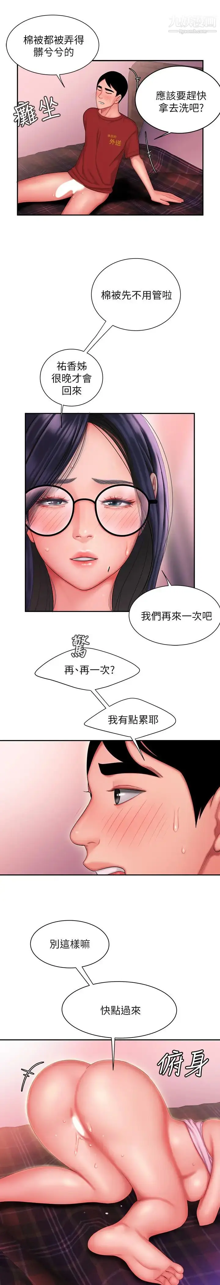 漫画《幸福外送员》第35话第23张图