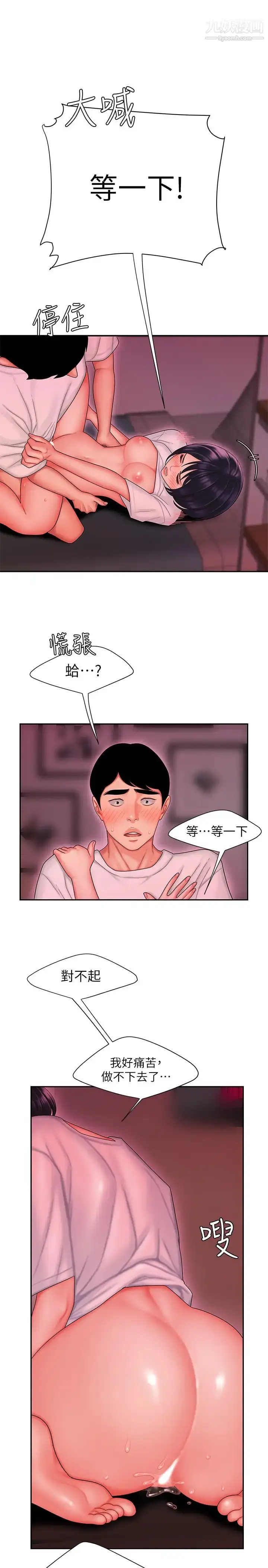 漫画《幸福外送员》第21话第11张图