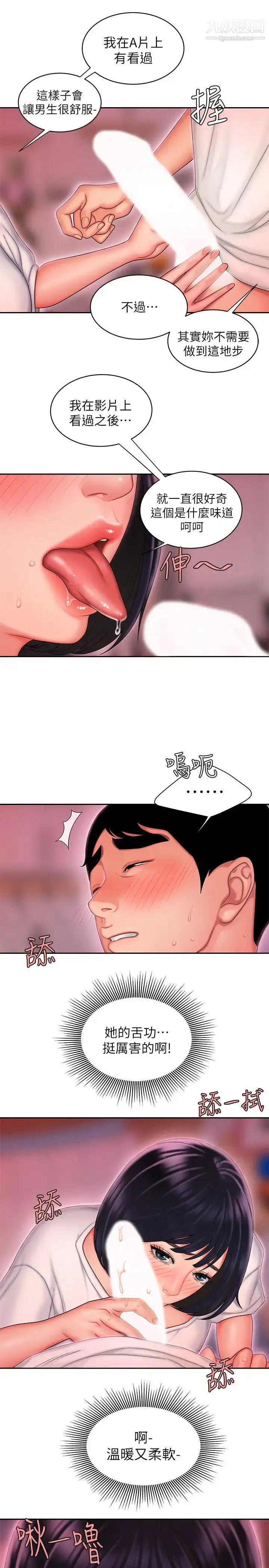 漫画《幸福外送员》第21话第13张图