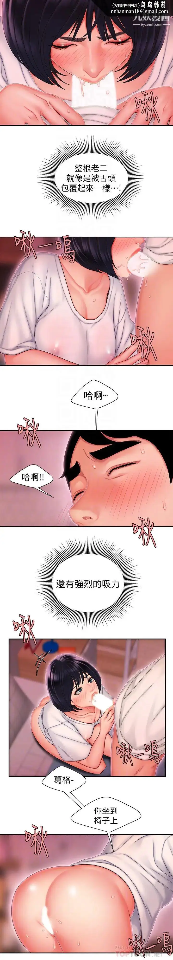 漫画《幸福外送员》第21话第14张图