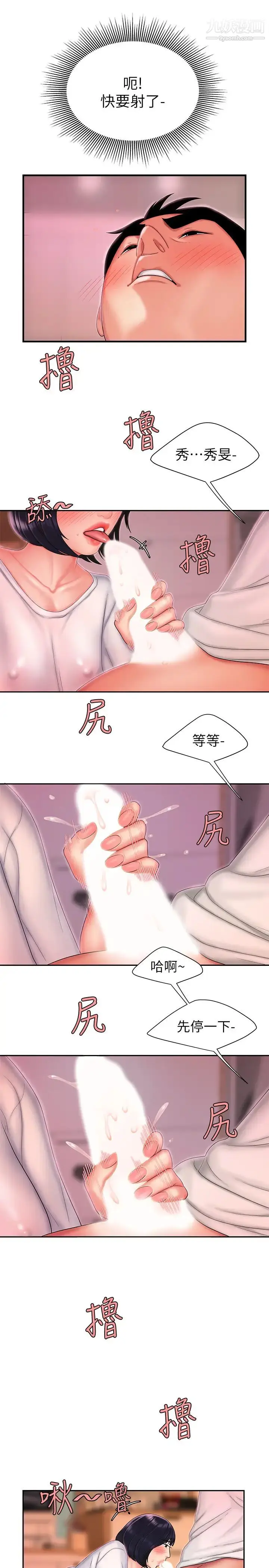 漫画《幸福外送员》第21话第17张图