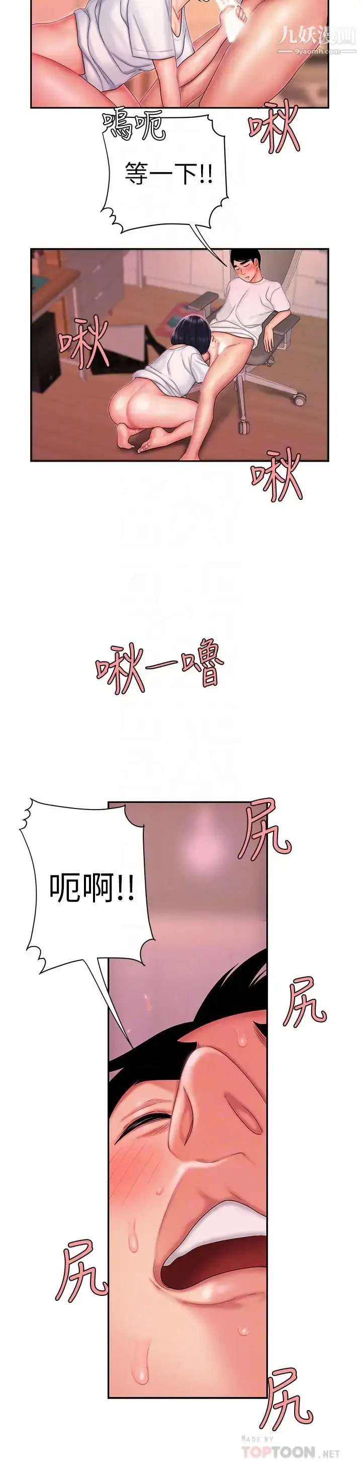 漫画《幸福外送员》第21话第18张图