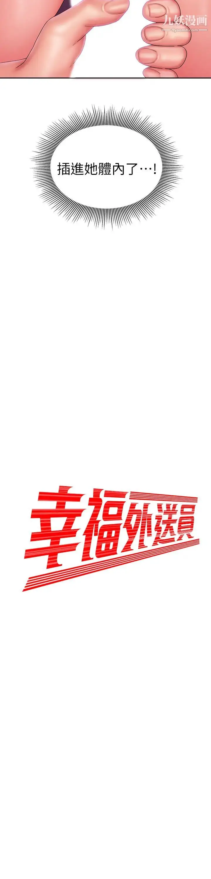 漫画《幸福外送员》第21话第2张图