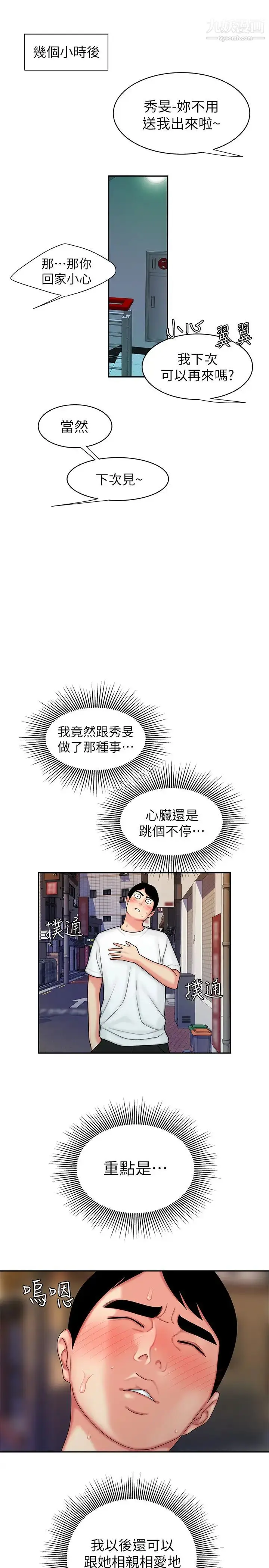 漫画《幸福外送员》第21话第21张图