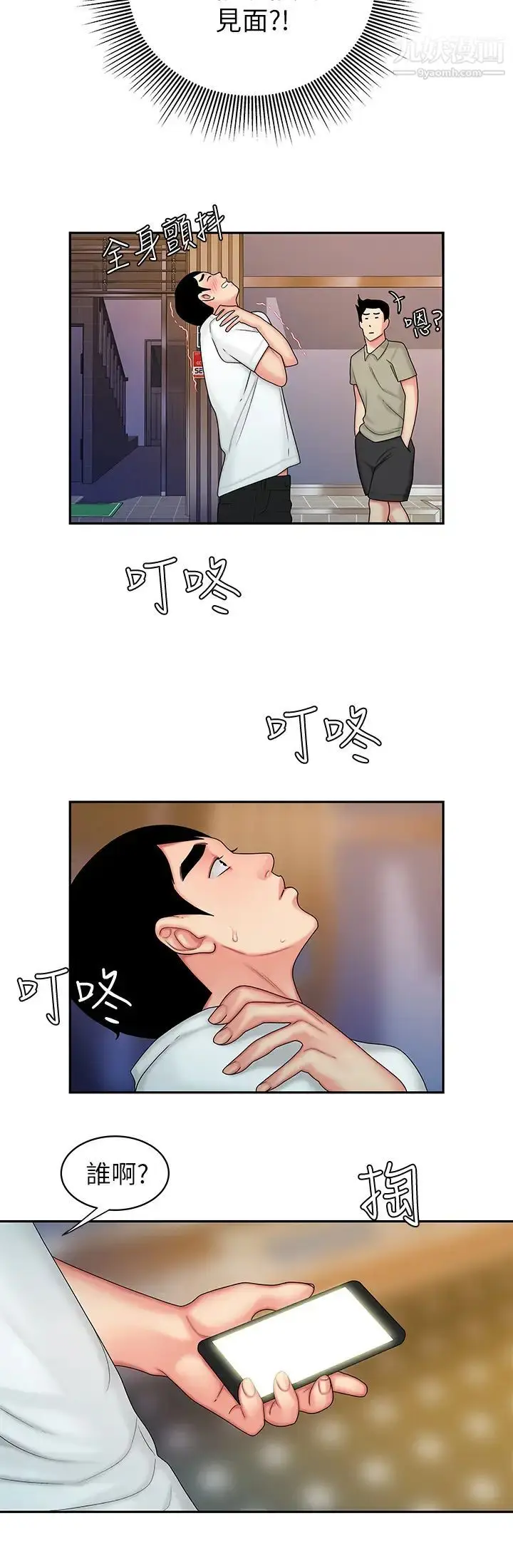 漫画《幸福外送员》第21话第22张图