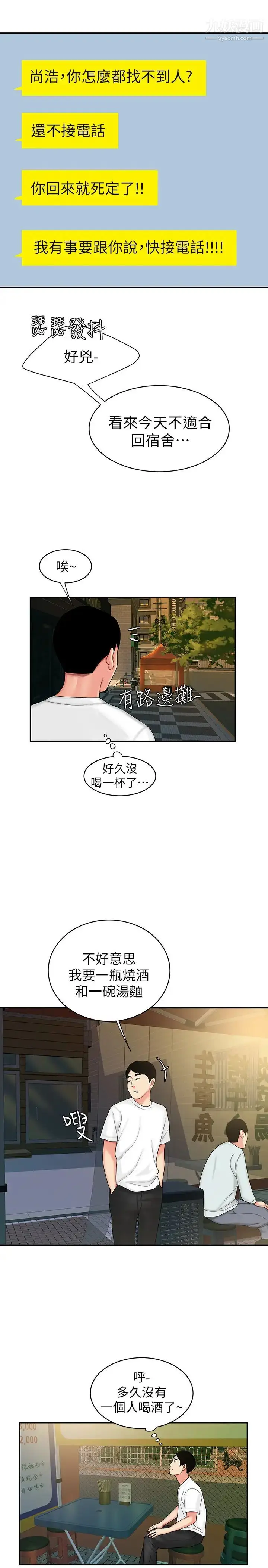 漫画《幸福外送员》第21话第23张图