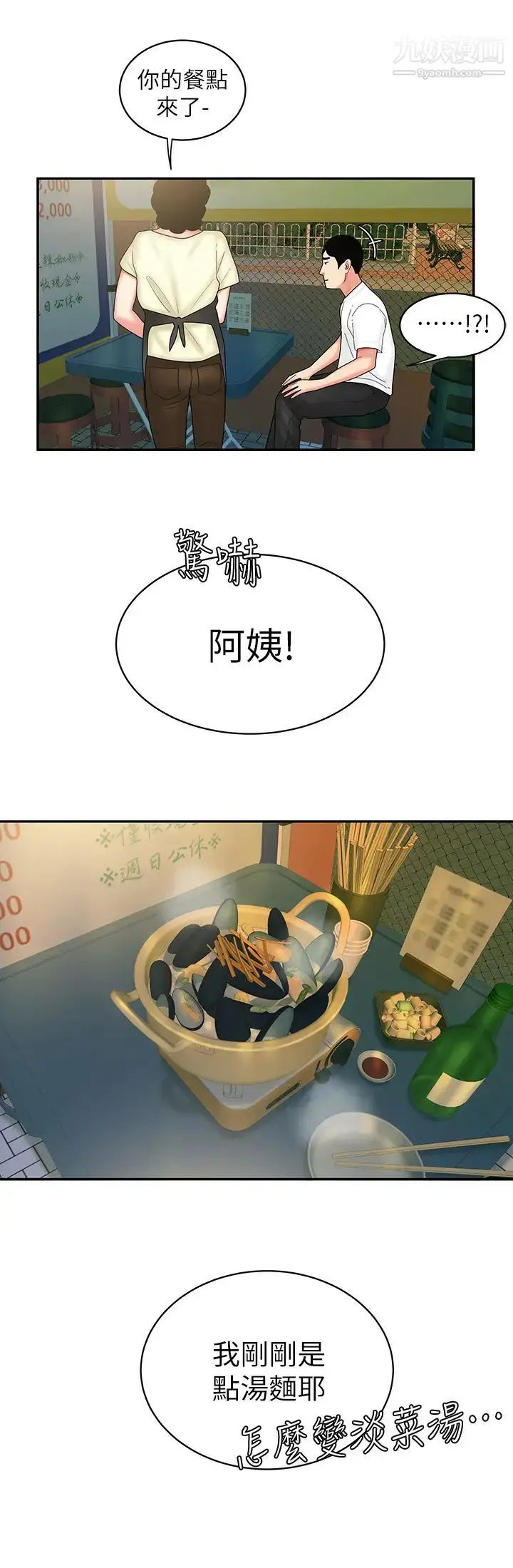 漫画《幸福外送员》第21话第24张图