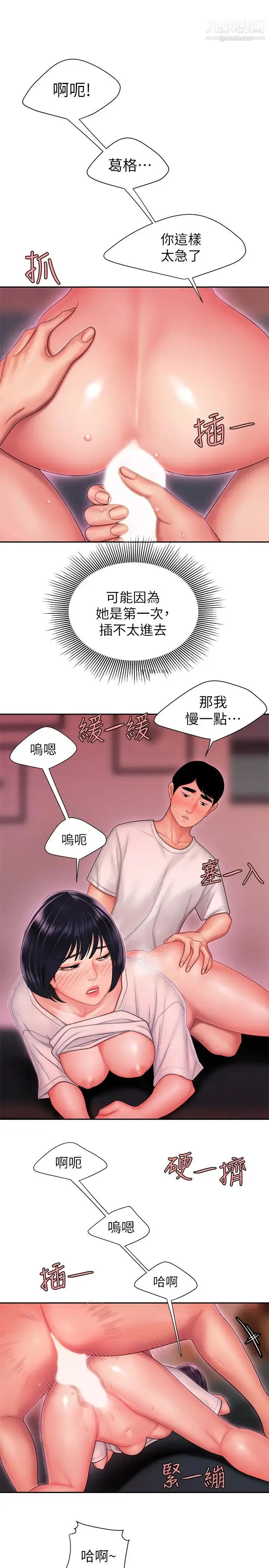 漫画《幸福外送员》第21话第5张图