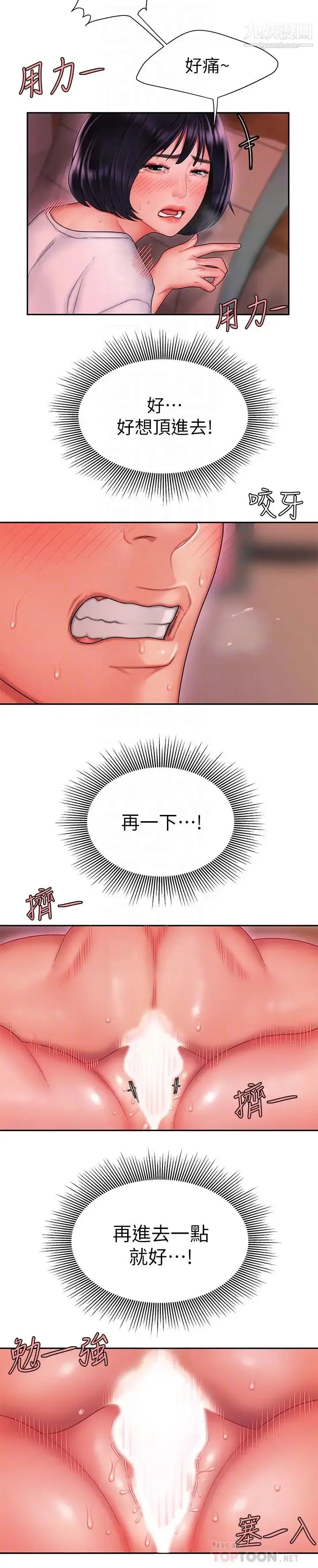 漫画《幸福外送员》第21话第6张图