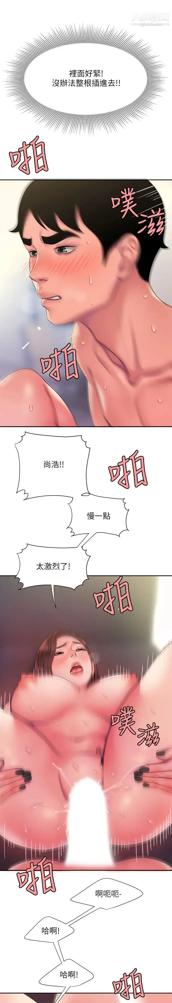 漫画《幸福外送员》第42话第21张图