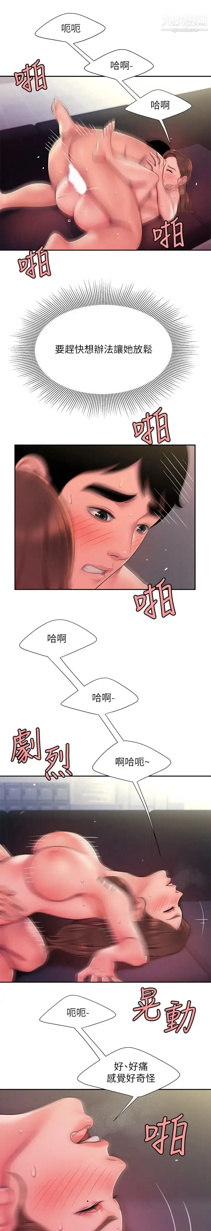 漫画《幸福外送员》第42话第23张图