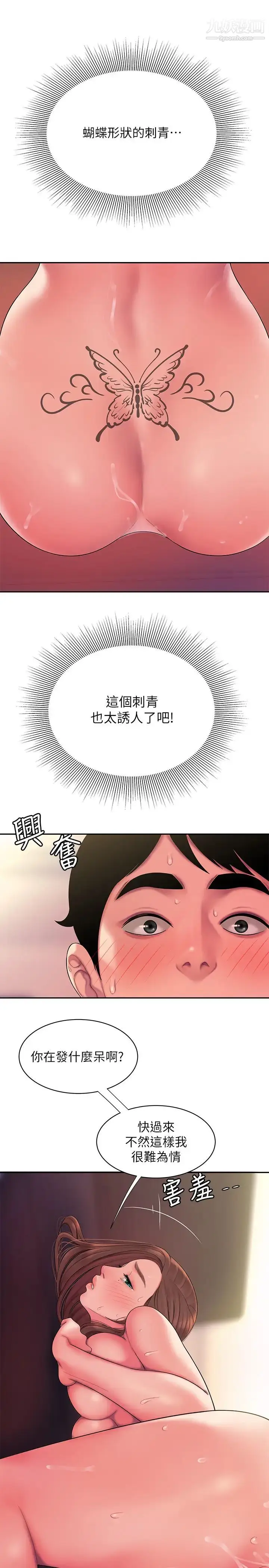 漫画《幸福外送员》第42话第28张图