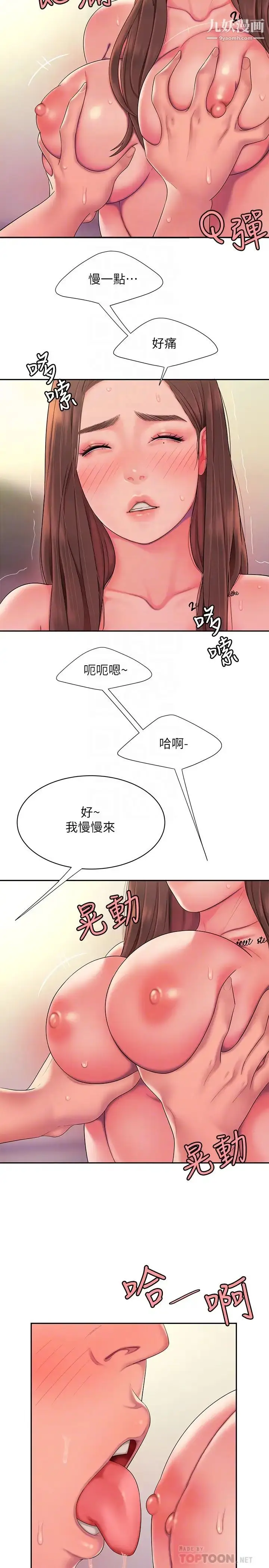 漫画《幸福外送员》第42话第6张图