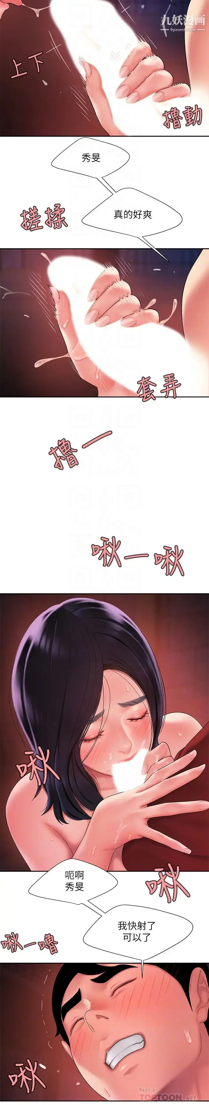 漫画《幸福外送员》第38话第12张图