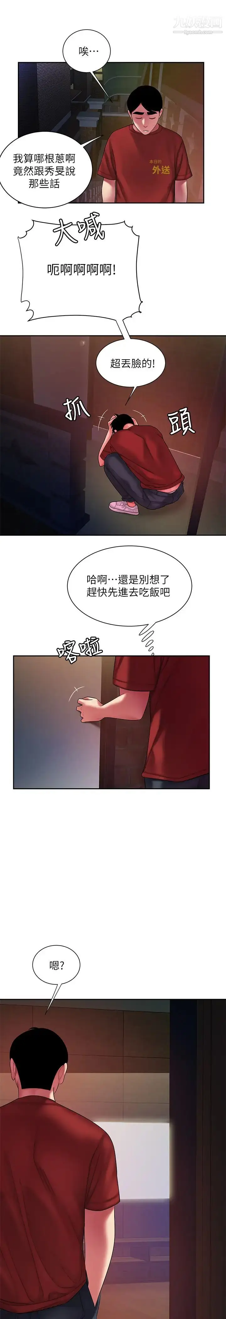 漫画《幸福外送员》第38话第19张图