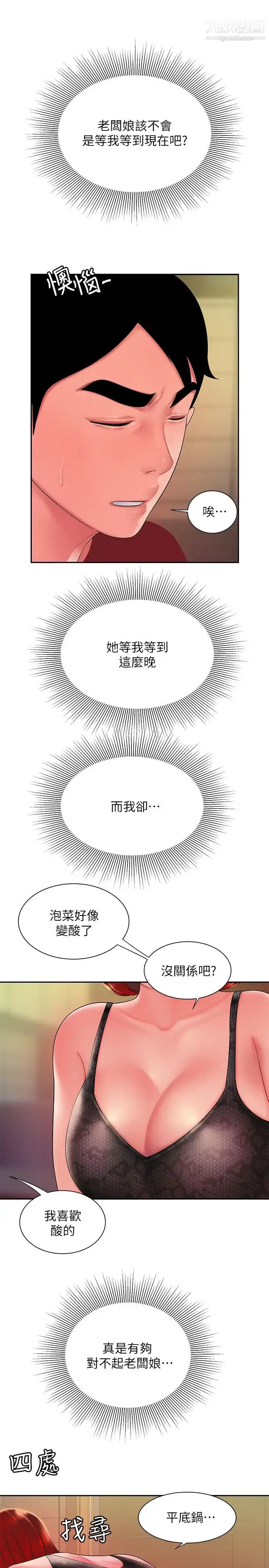 漫画《幸福外送员》第38话第22张图