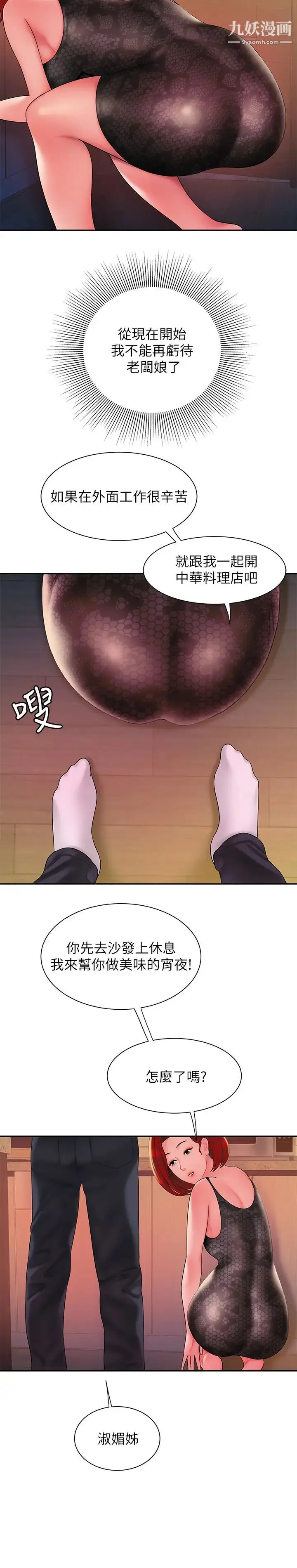 漫画《幸福外送员》第38话第23张图