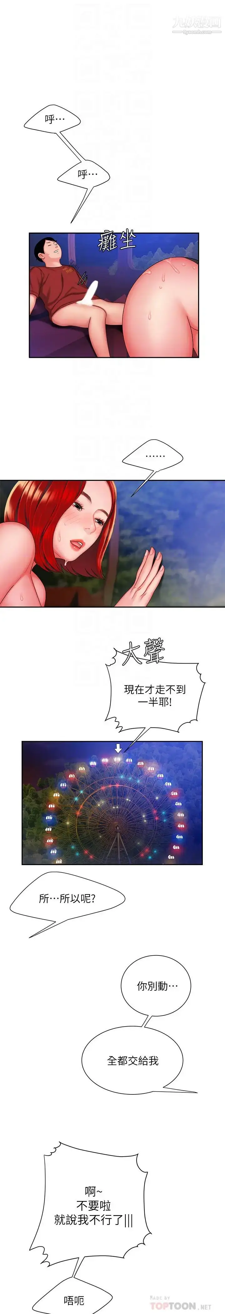 漫画《幸福外送员》第31话第16张图