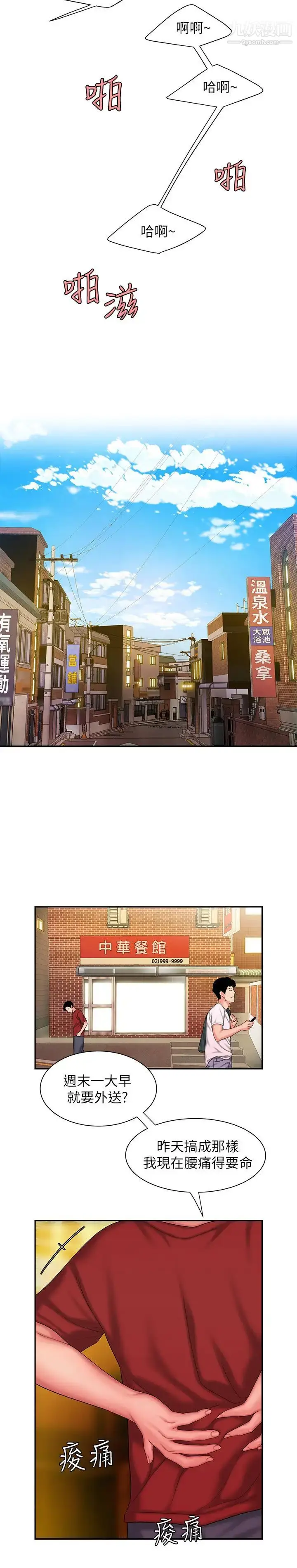 漫画《幸福外送员》第31话第17张图