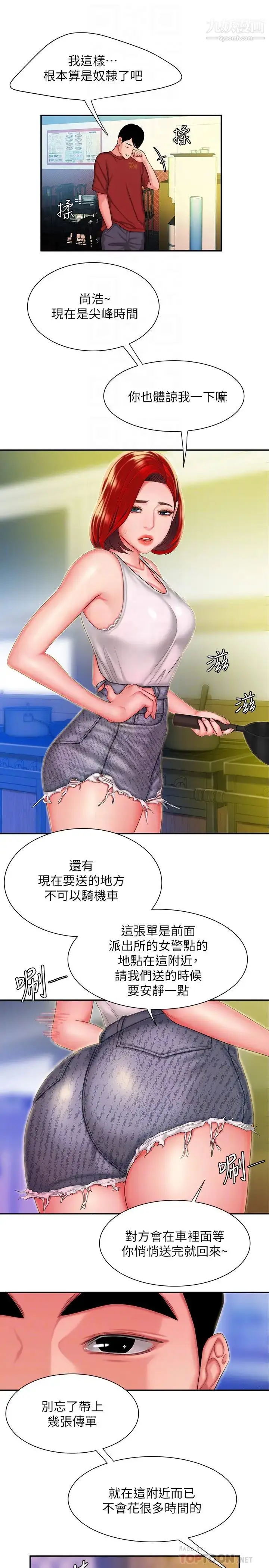 漫画《幸福外送员》第31话第18张图