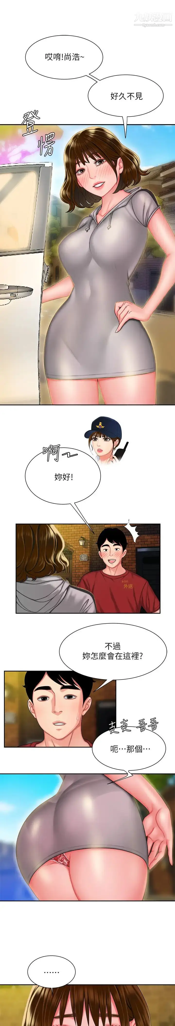 漫画《幸福外送员》第31话第21张图