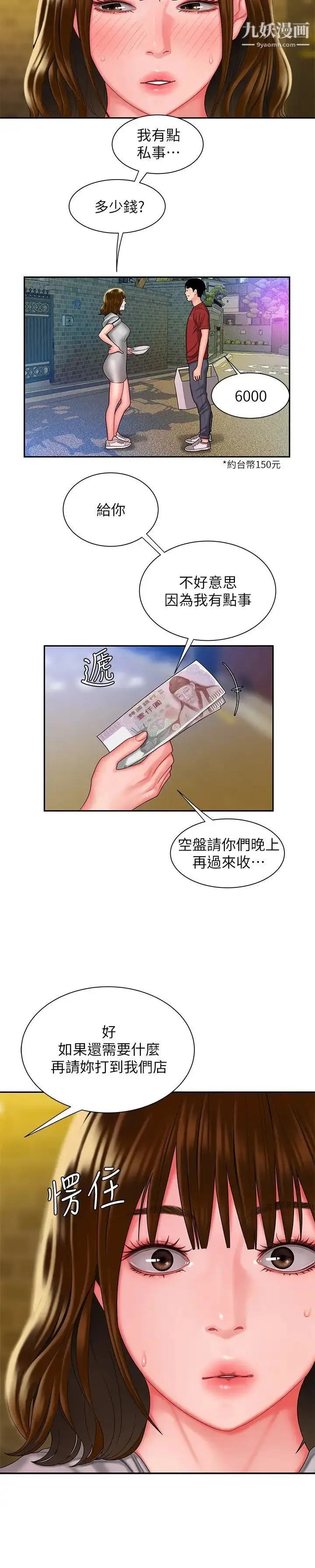 漫画《幸福外送员》第31话第22张图