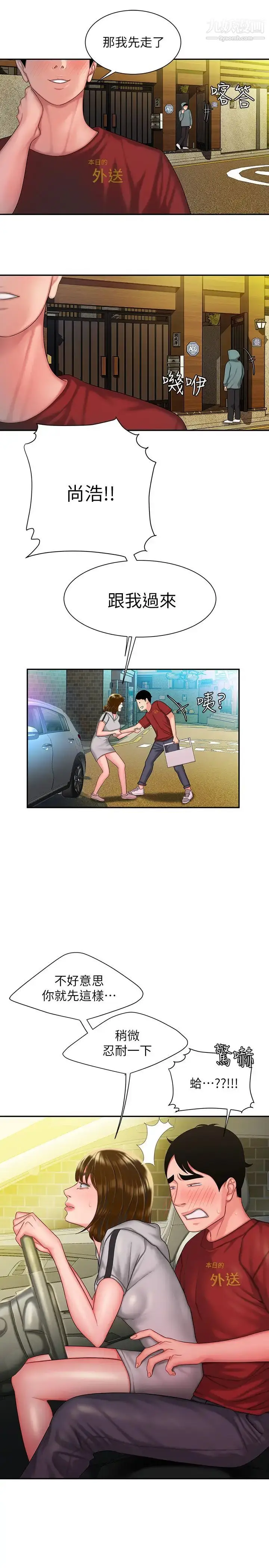 漫画《幸福外送员》第31话第23张图