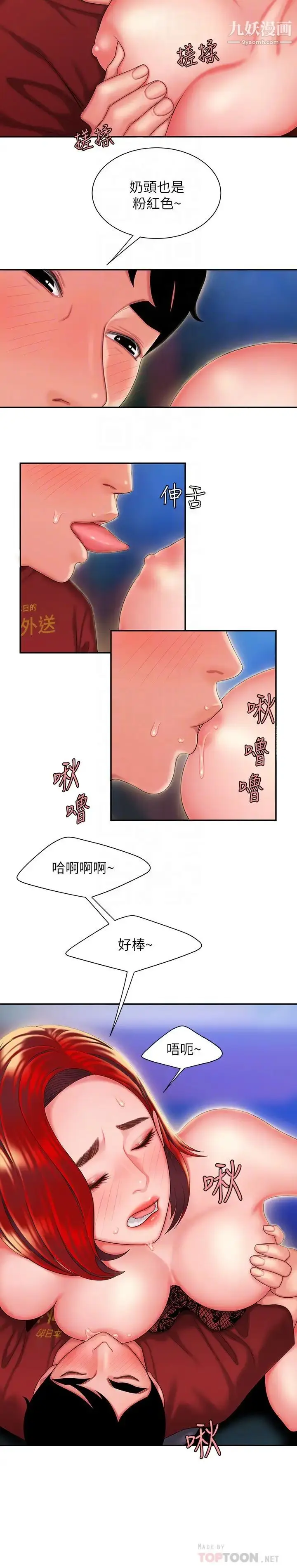 漫画《幸福外送员》第31话第6张图