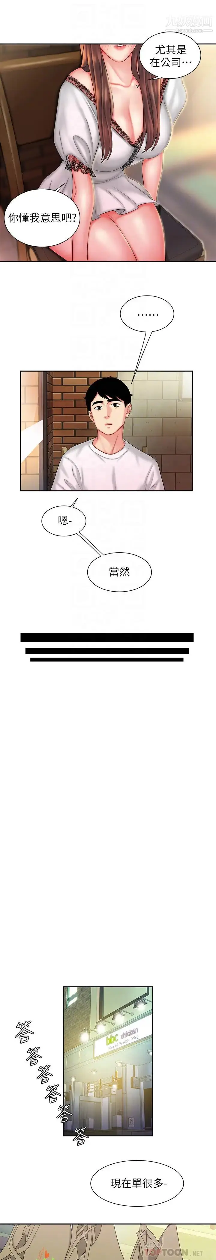 漫画《幸福外送员》第30话第10张图