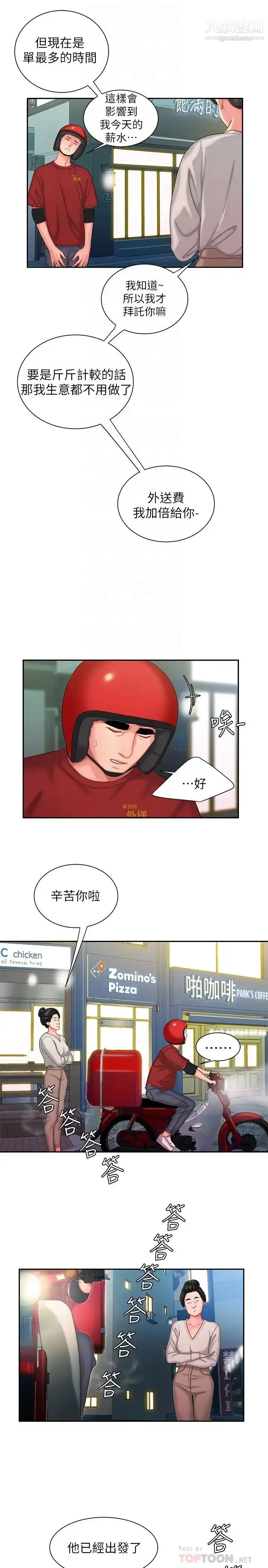 漫画《幸福外送员》第30话第12张图