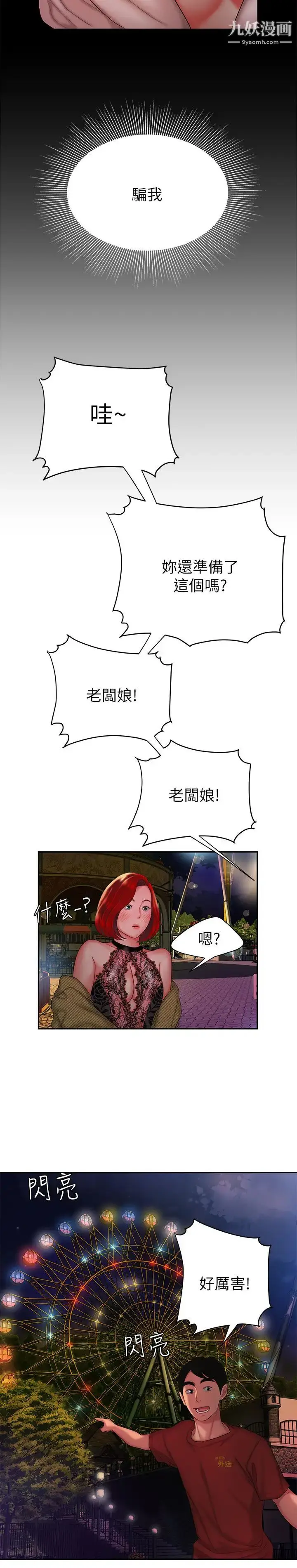 漫画《幸福外送员》第30话第20张图
