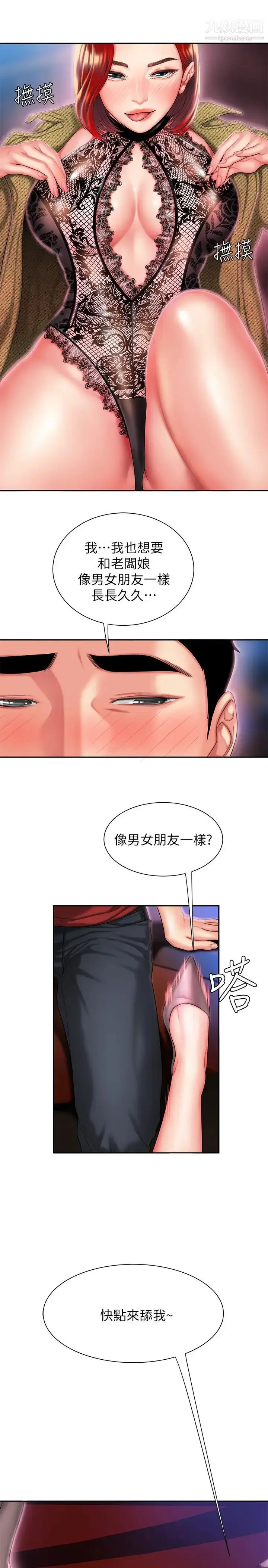 漫画《幸福外送员》第30话第23张图