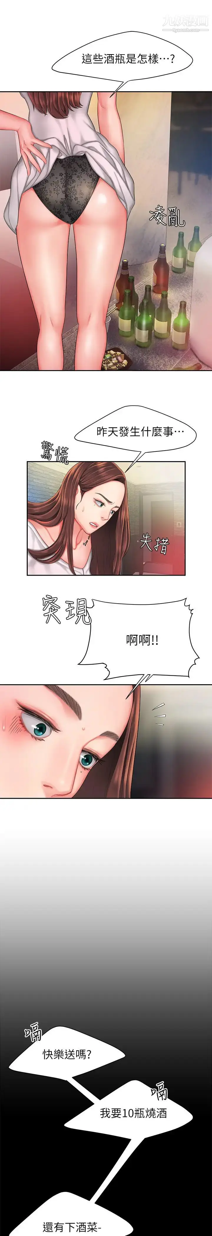 漫画《幸福外送员》第30话第5张图