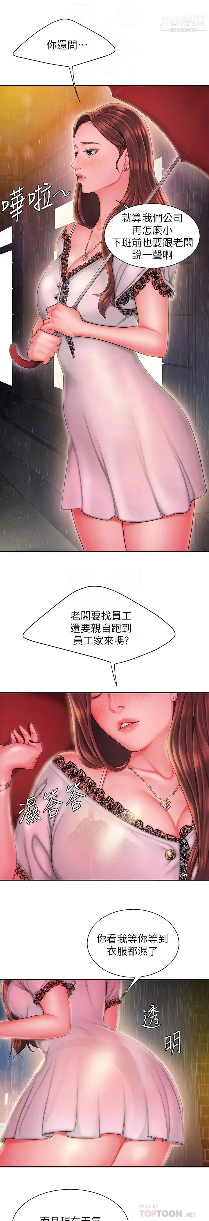 漫画《幸福外送员》第28话第10张图