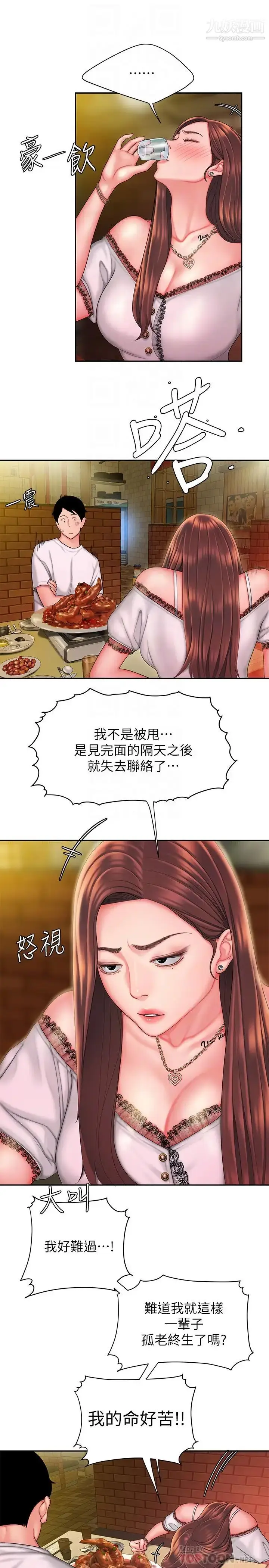 漫画《幸福外送员》第28话第14张图